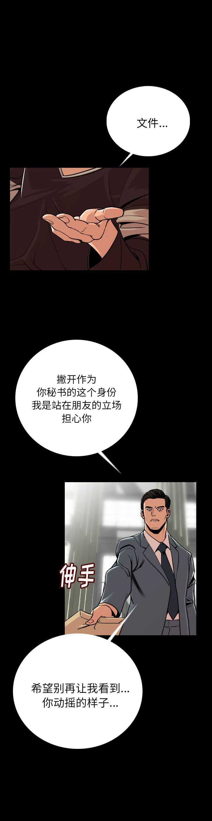 《背叛》漫画最新章节第7话免费下拉式在线观看章节第【4】张图片