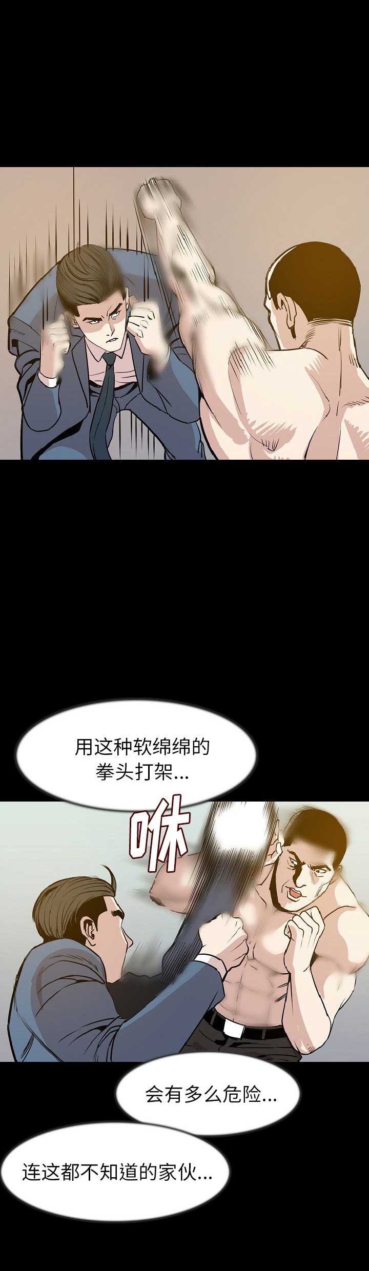 《背叛》漫画最新章节第49话免费下拉式在线观看章节第【8】张图片