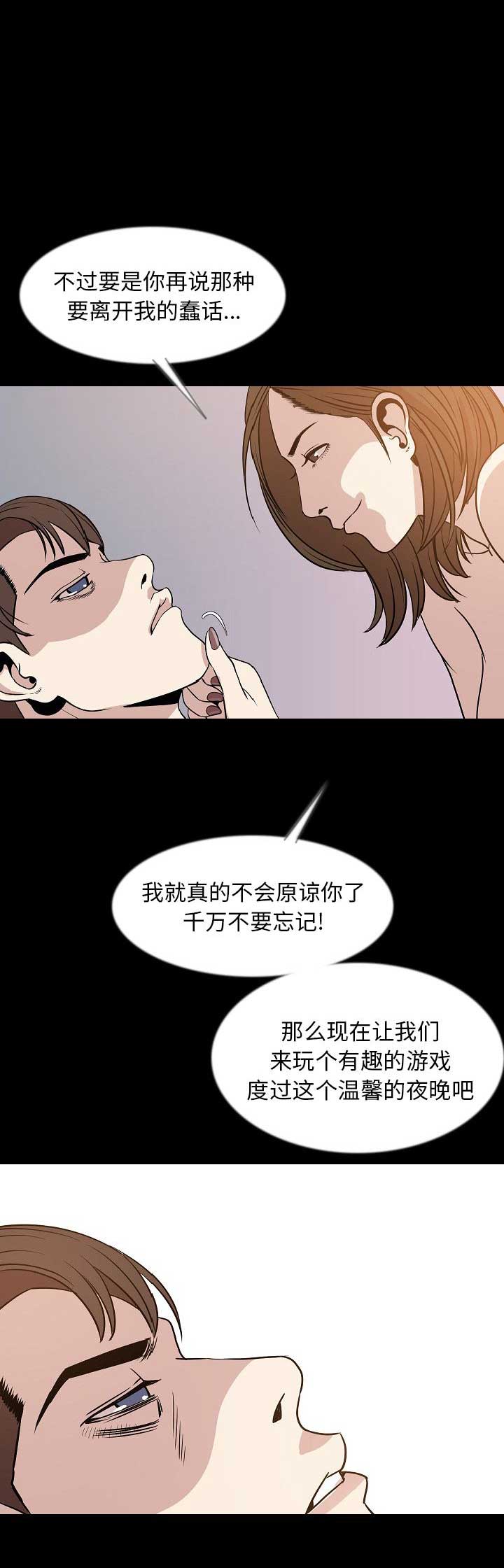 《背叛》漫画最新章节第77话免费下拉式在线观看章节第【8】张图片