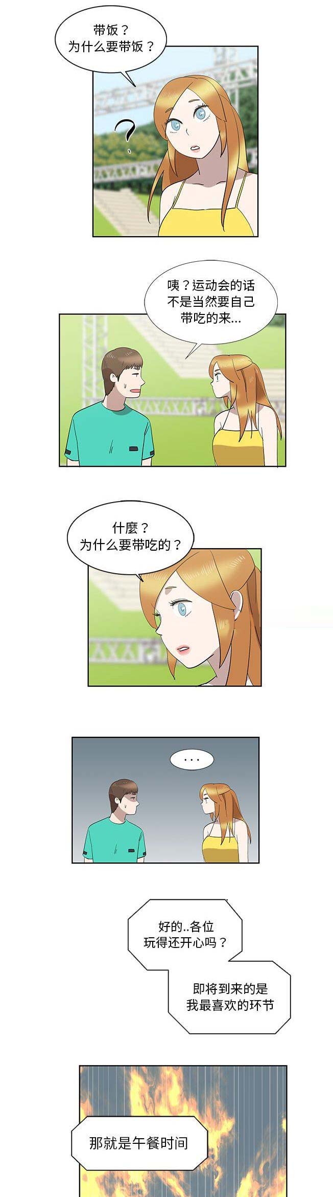 《女儿村的男老师》漫画最新章节第53话免费下拉式在线观看章节第【12】张图片