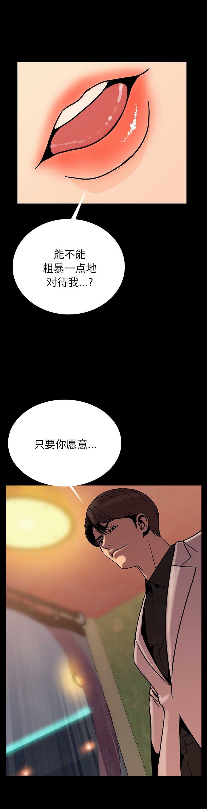 《背叛》漫画最新章节第4话免费下拉式在线观看章节第【11】张图片