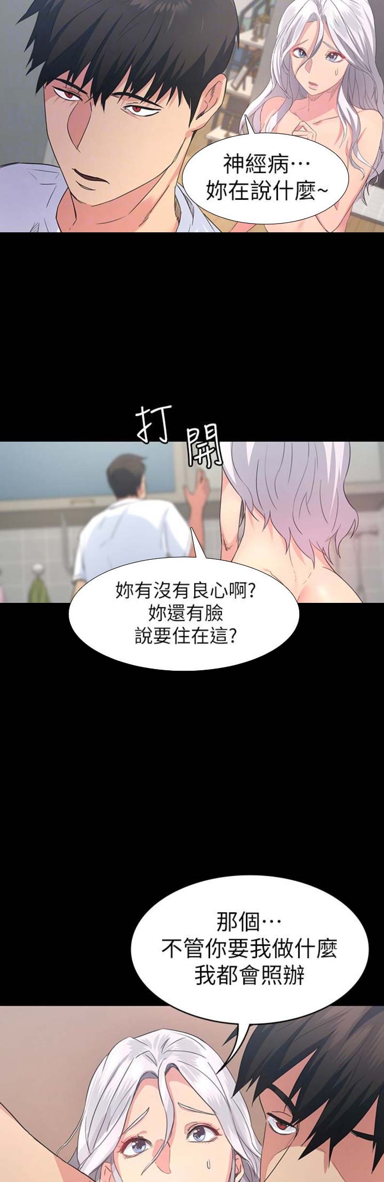 《退货女友》漫画最新章节第11话免费下拉式在线观看章节第【12】张图片