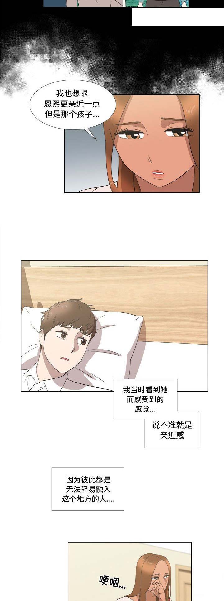 《女儿村的男老师》漫画最新章节第44话免费下拉式在线观看章节第【3】张图片