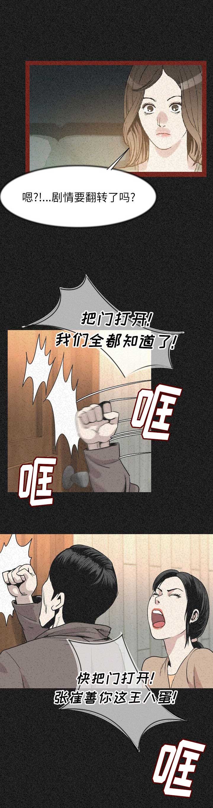 《背叛》漫画最新章节第48话免费下拉式在线观看章节第【3】张图片