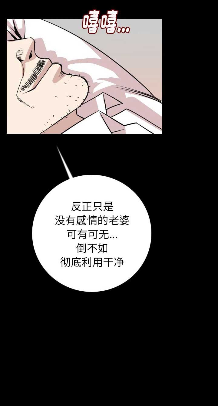 《背叛》漫画最新章节第27话免费下拉式在线观看章节第【13】张图片