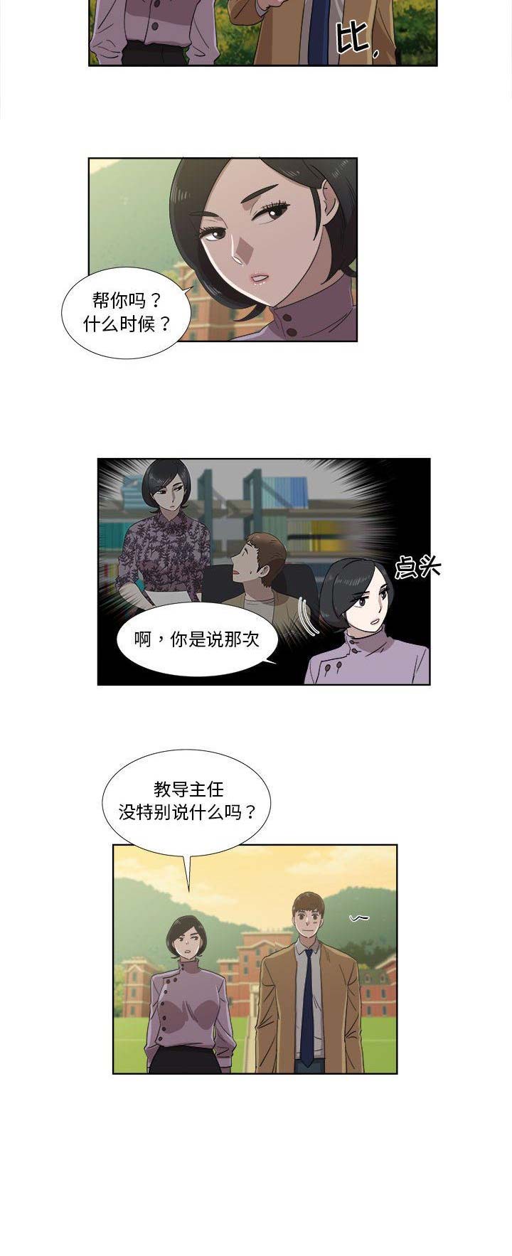 《女儿村的男老师》漫画最新章节第47话免费下拉式在线观看章节第【1】张图片