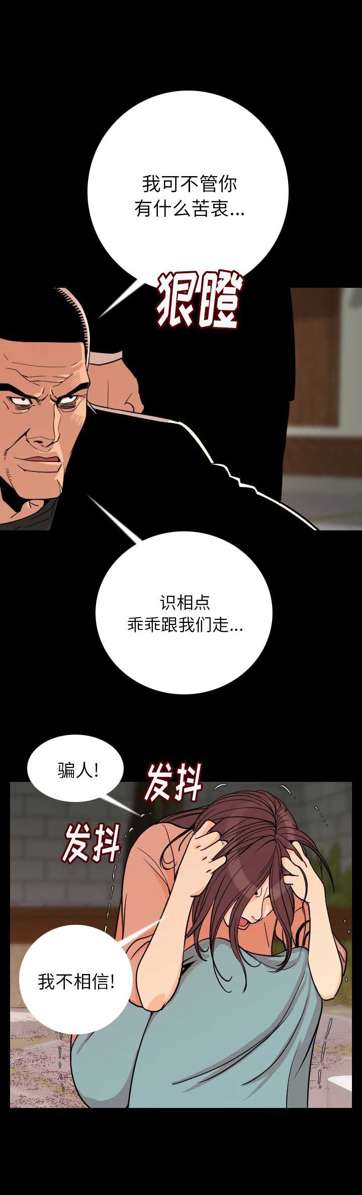 《背叛》漫画最新章节第8话免费下拉式在线观看章节第【11】张图片