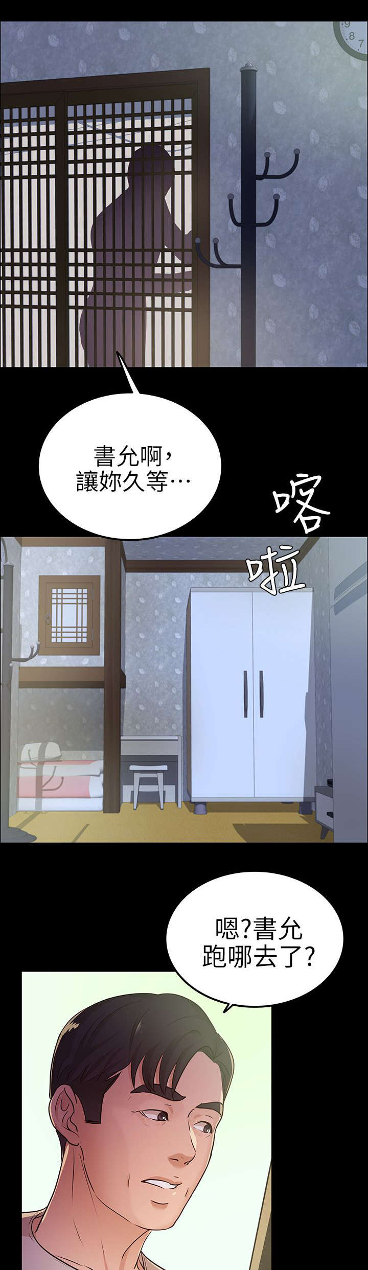 《养女》漫画最新章节第24话免费下拉式在线观看章节第【10】张图片