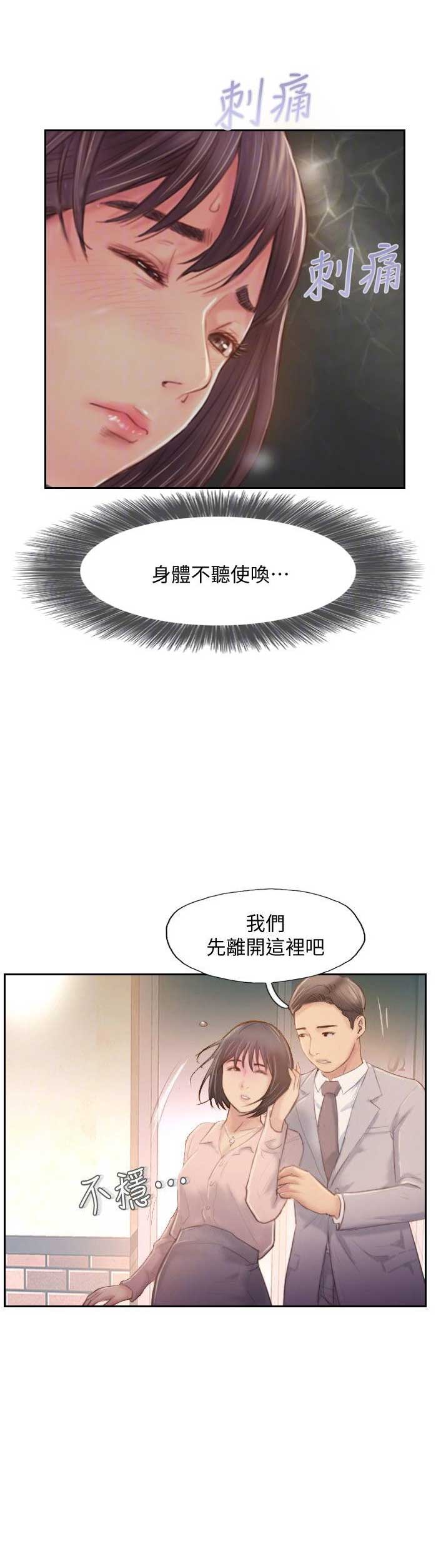 《隐瞒之后》漫画最新章节第33话免费下拉式在线观看章节第【8】张图片