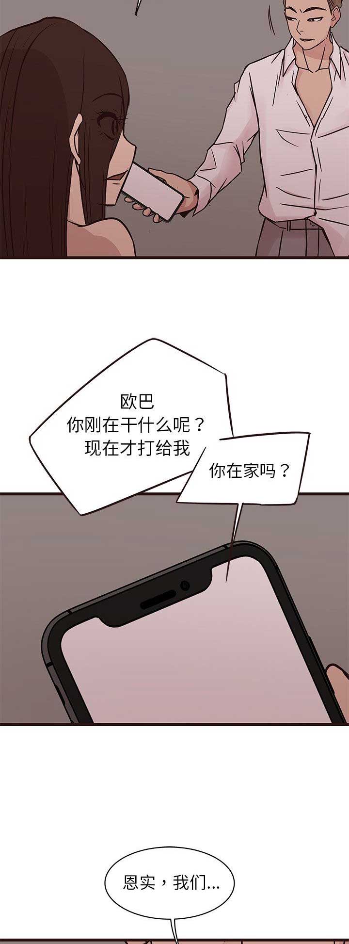 《欧巴笨蛋》漫画最新章节第48话免费下拉式在线观看章节第【11】张图片