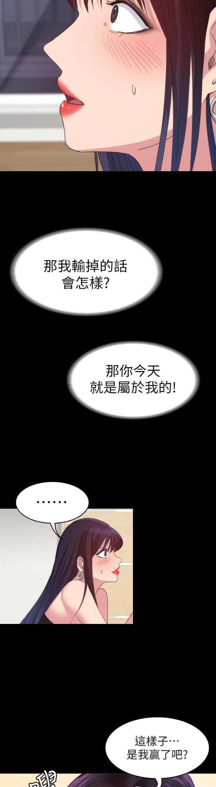 《退货女友》漫画最新章节第40话免费下拉式在线观看章节第【3】张图片