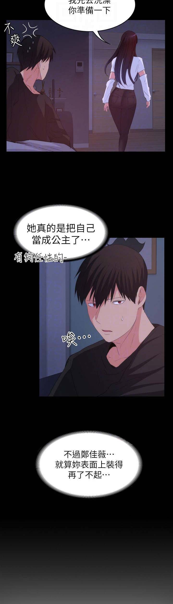 《退货女友》漫画最新章节第55话免费下拉式在线观看章节第【9】张图片