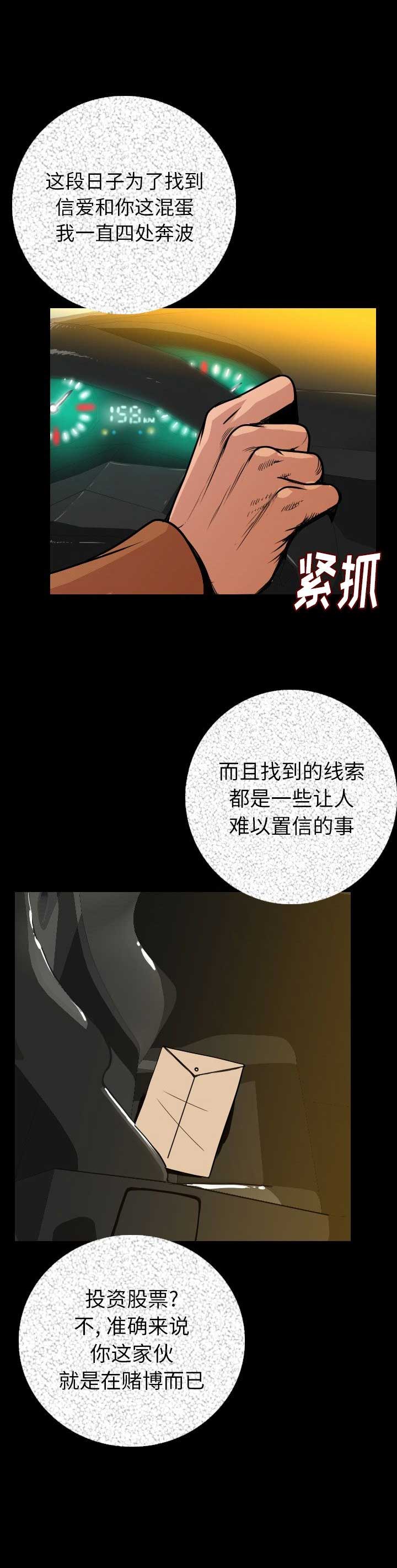 《背叛》漫画最新章节第18话免费下拉式在线观看章节第【6】张图片