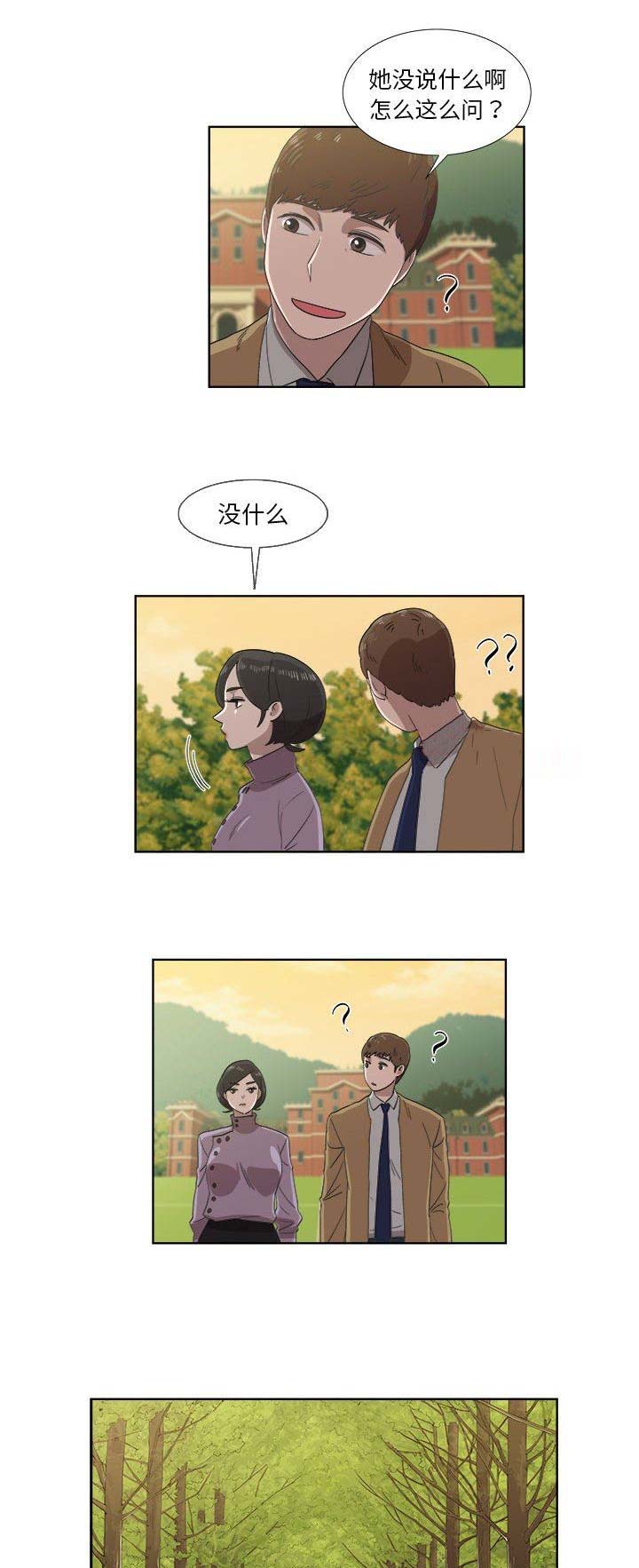 《女儿村的男老师》漫画最新章节第48话免费下拉式在线观看章节第【11】张图片