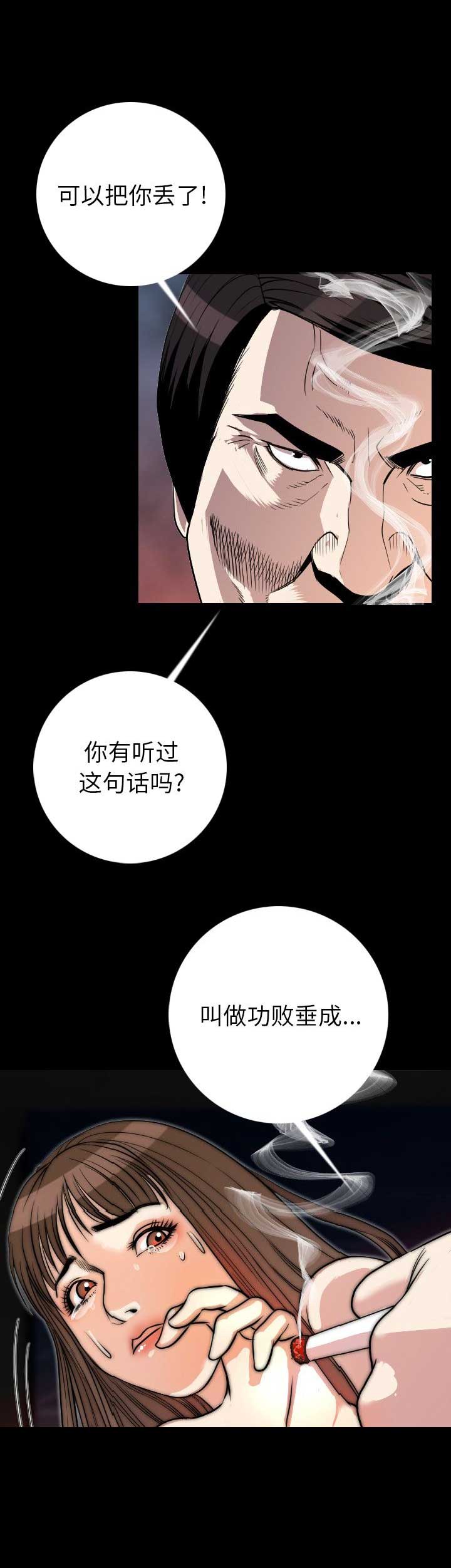 《背叛》漫画最新章节第25话免费下拉式在线观看章节第【5】张图片