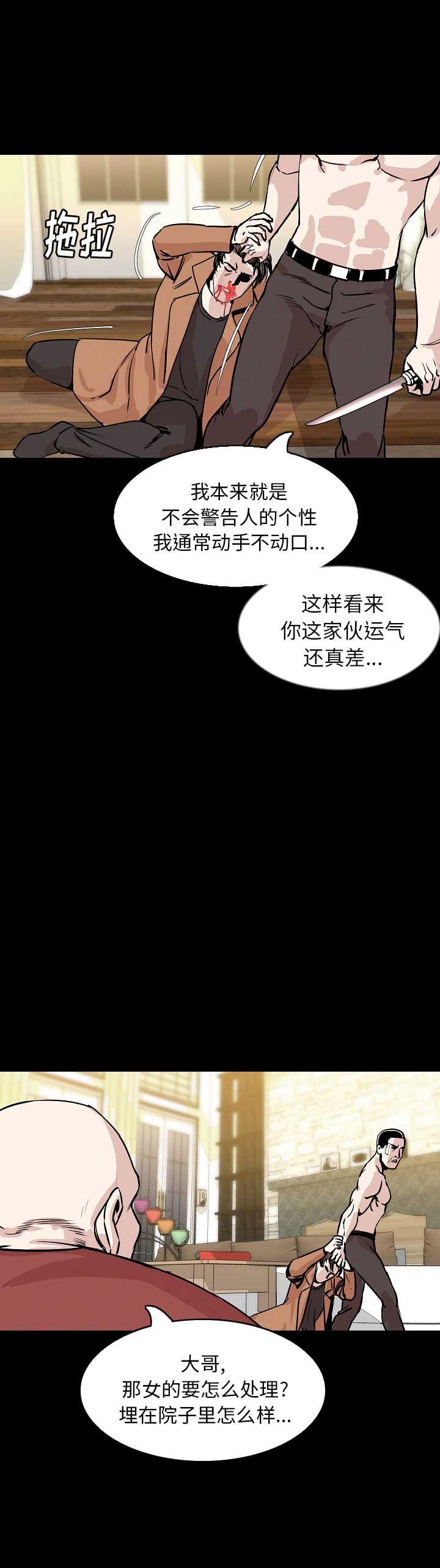 《背叛》漫画最新章节第60话免费下拉式在线观看章节第【9】张图片