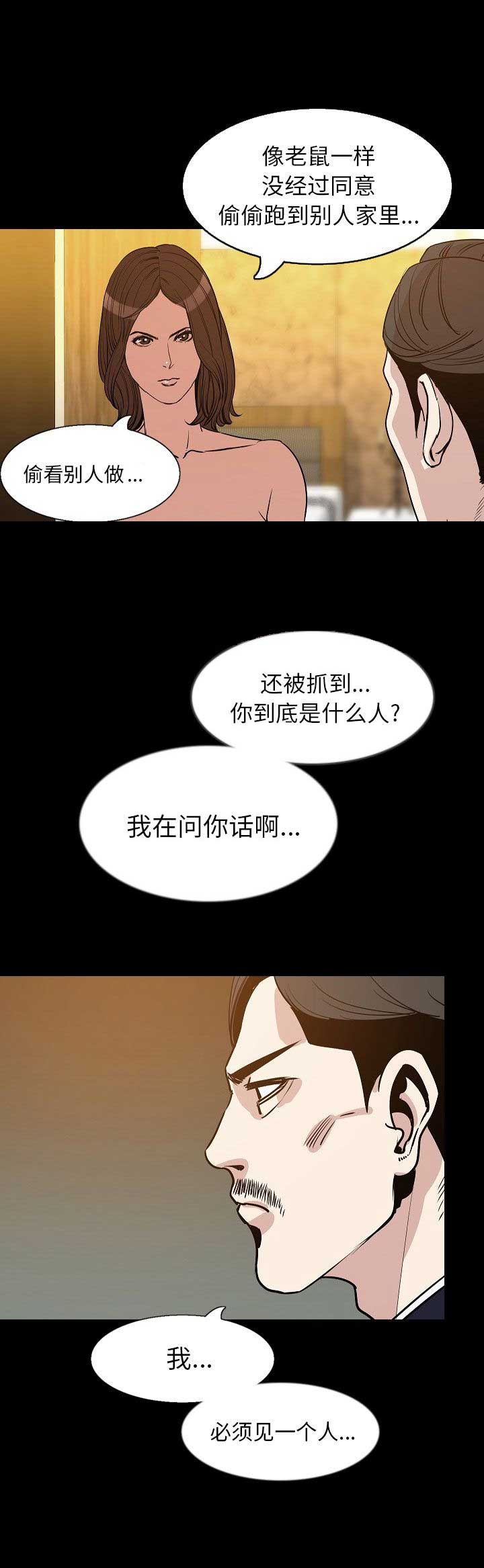 《背叛》漫画最新章节第66话免费下拉式在线观看章节第【2】张图片