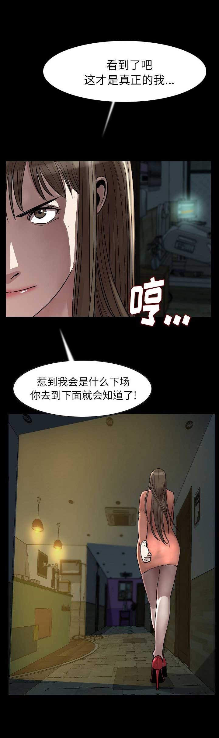 《背叛》漫画最新章节第43话免费下拉式在线观看章节第【2】张图片