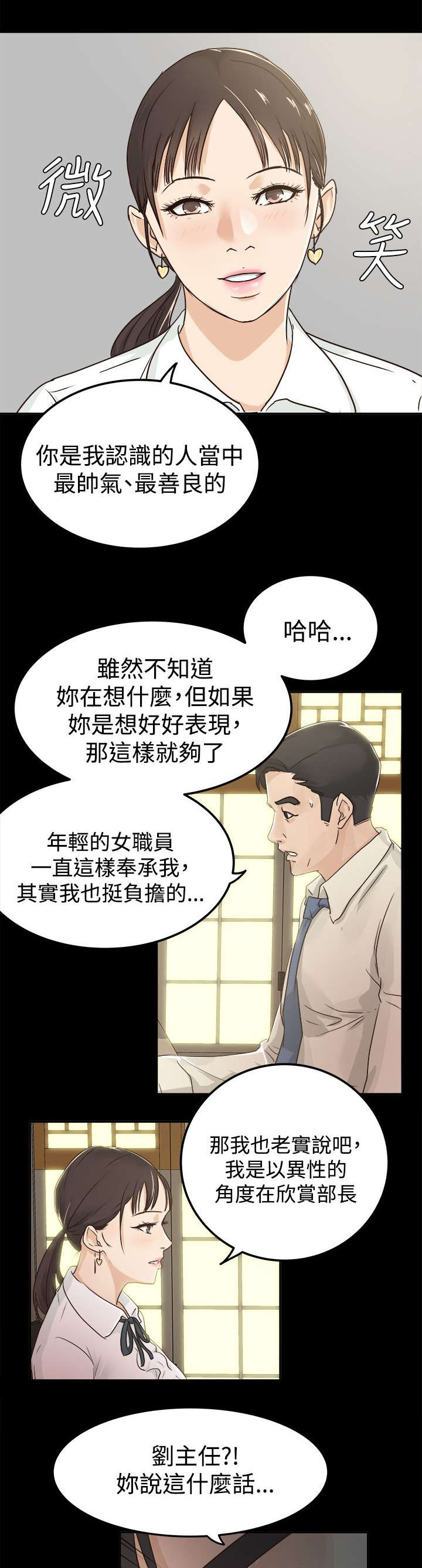 《养女》漫画最新章节第6话免费下拉式在线观看章节第【8】张图片