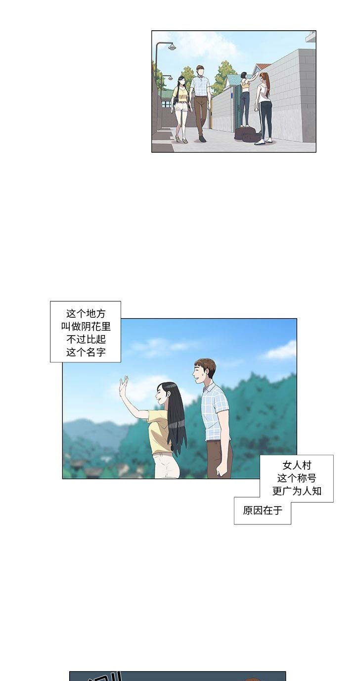 《女儿村的男老师》漫画最新章节第13话免费下拉式在线观看章节第【11】张图片