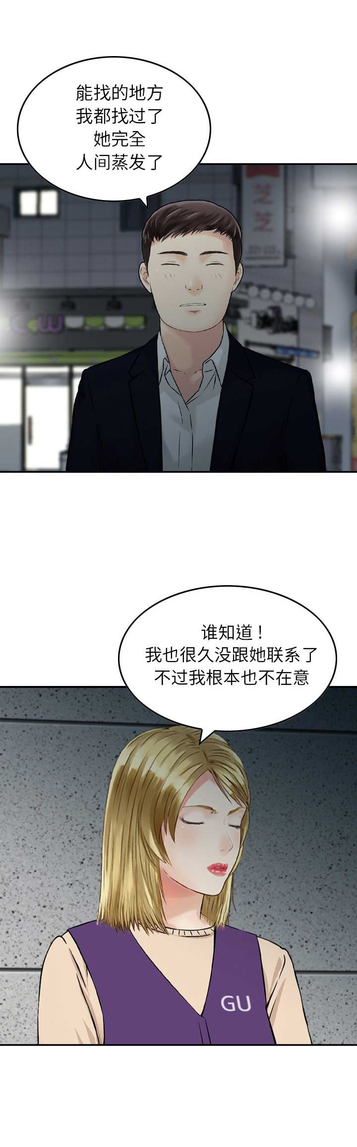 《找回自我》漫画最新章节第39话免费下拉式在线观看章节第【9】张图片