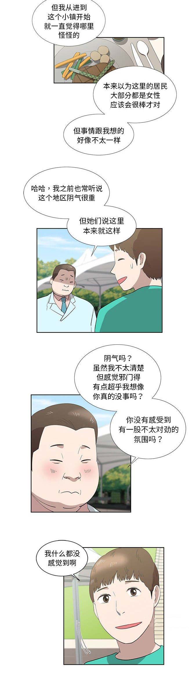 《女儿村的男老师》漫画最新章节第53话免费下拉式在线观看章节第【4】张图片