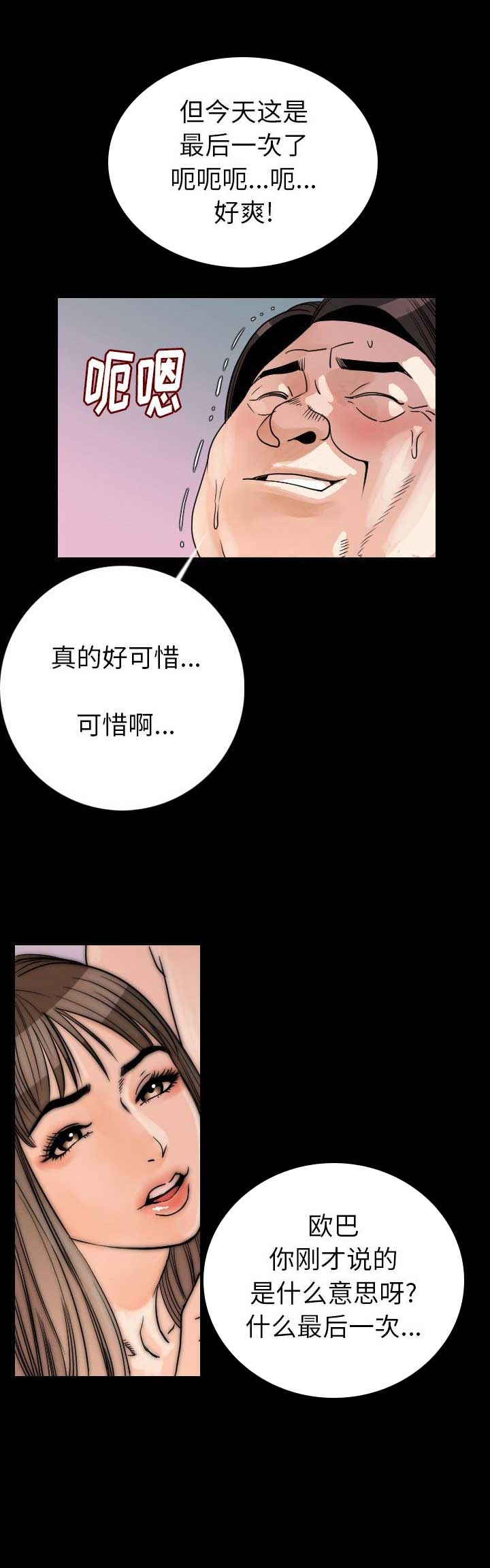 《背叛》漫画最新章节第25话免费下拉式在线观看章节第【13】张图片