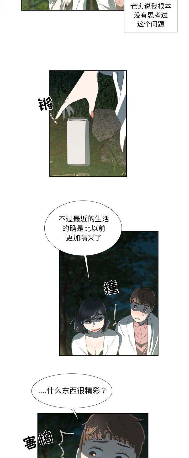 《女儿村的男老师》漫画最新章节第35话免费下拉式在线观看章节第【8】张图片