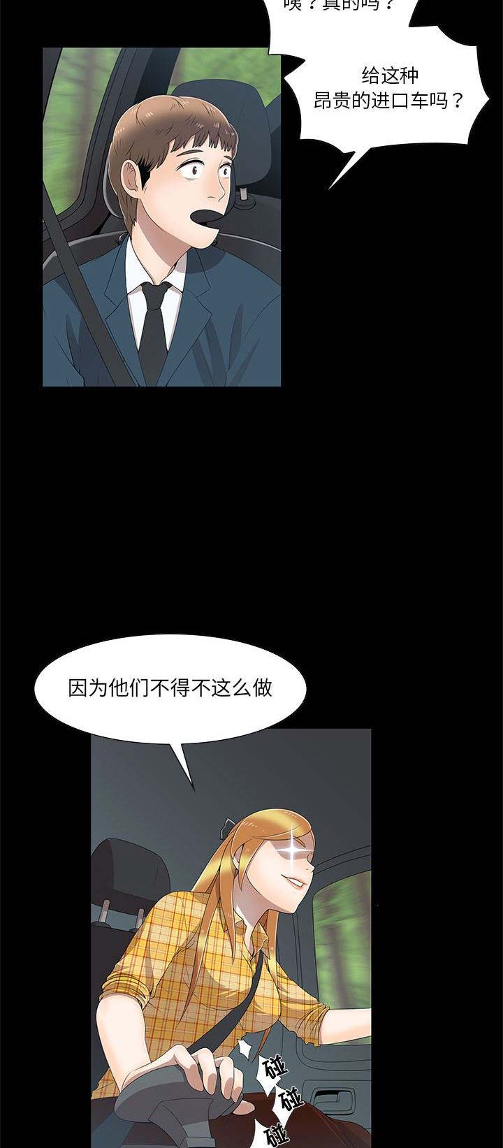 《女儿村的男老师》漫画最新章节第4话免费下拉式在线观看章节第【8】张图片