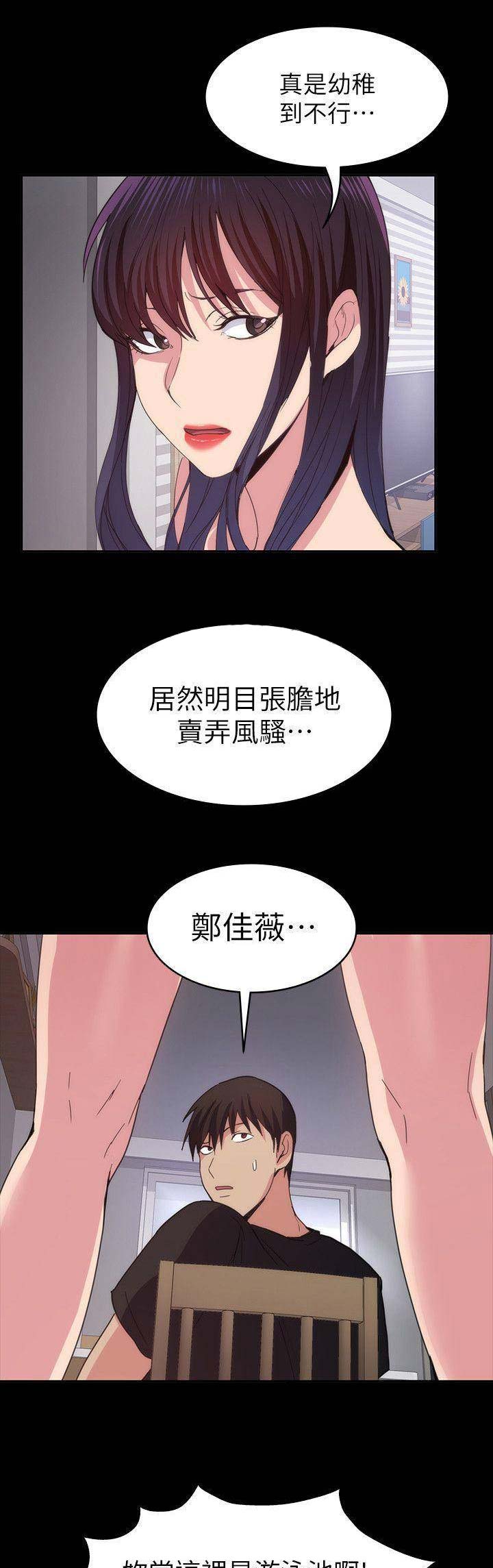 《退货女友》漫画最新章节第59话免费下拉式在线观看章节第【8】张图片