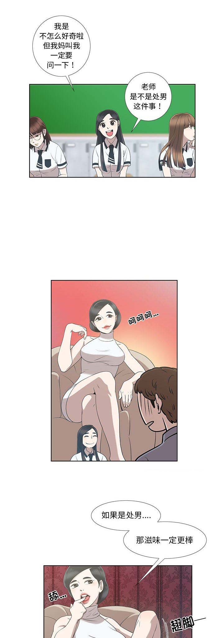 《女儿村的男老师》漫画最新章节第17话免费下拉式在线观看章节第【5】张图片