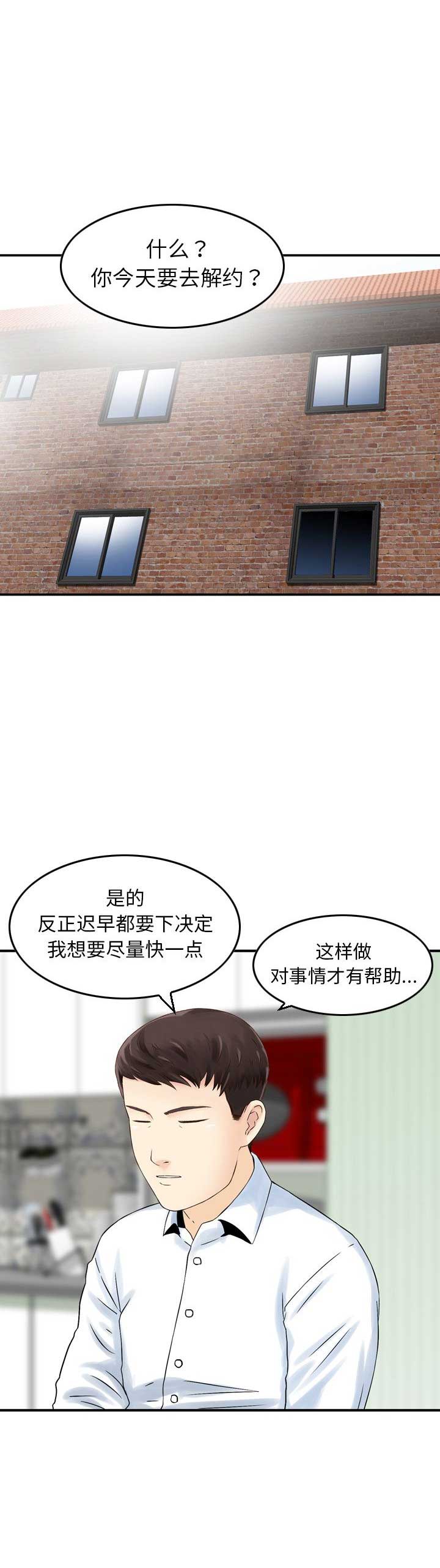 《找回自我》漫画最新章节第8话免费下拉式在线观看章节第【8】张图片