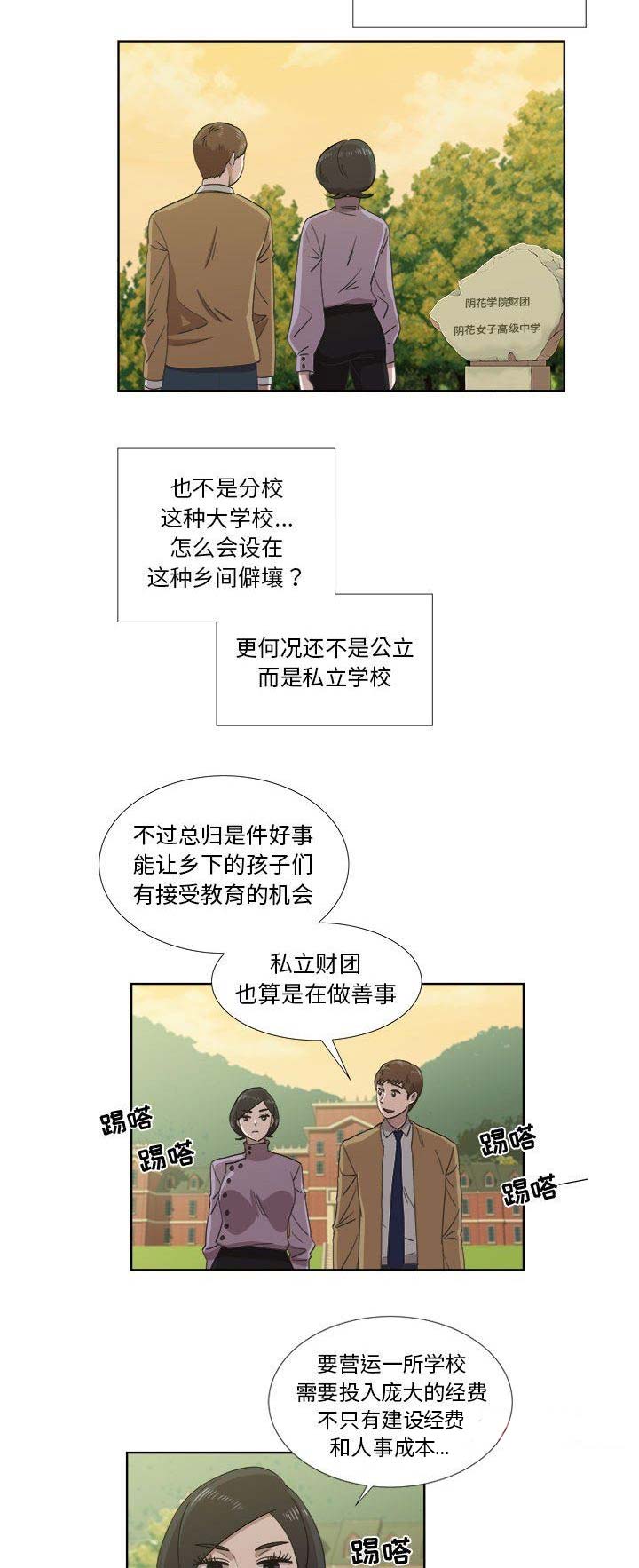 《女儿村的男老师》漫画最新章节第48话免费下拉式在线观看章节第【9】张图片