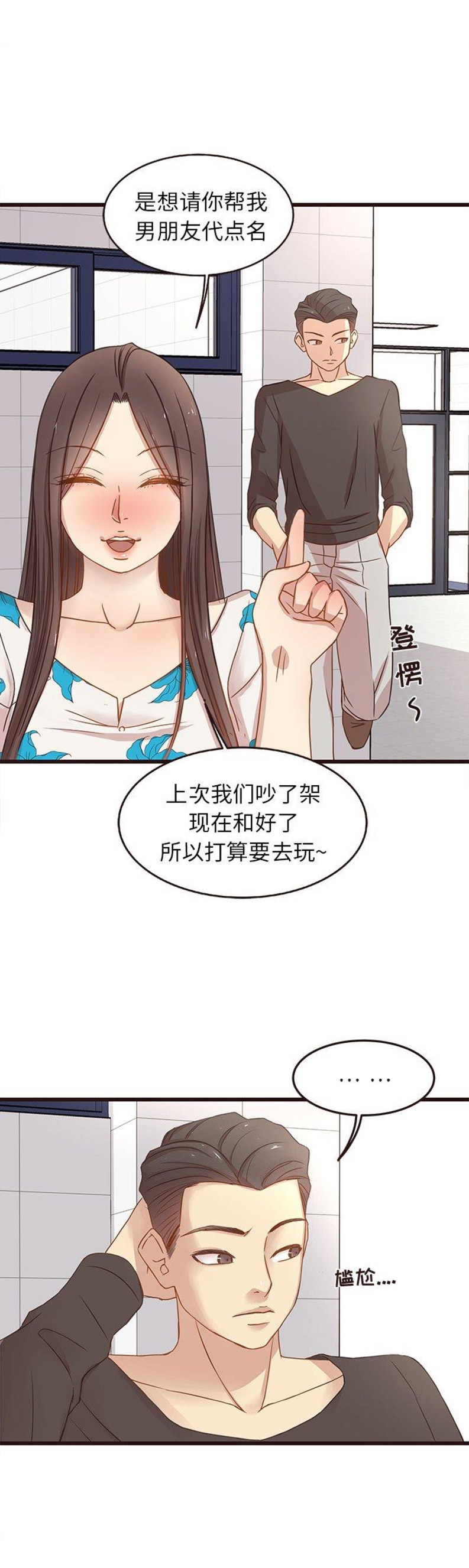 《欧巴笨蛋》漫画最新章节第7话免费下拉式在线观看章节第【13】张图片