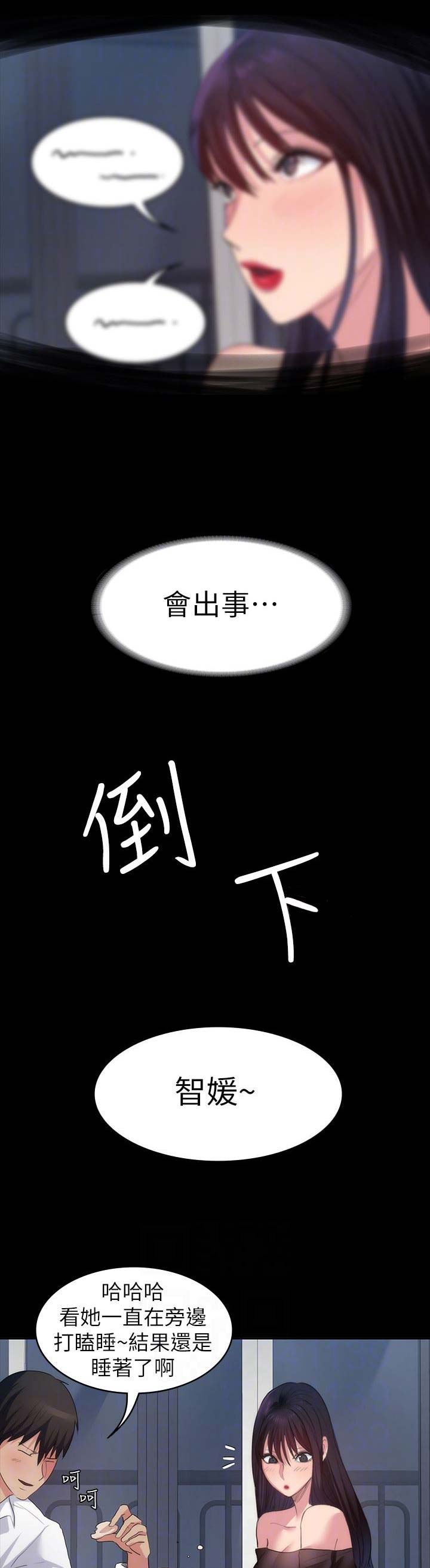 《退货女友》漫画最新章节第36话免费下拉式在线观看章节第【8】张图片