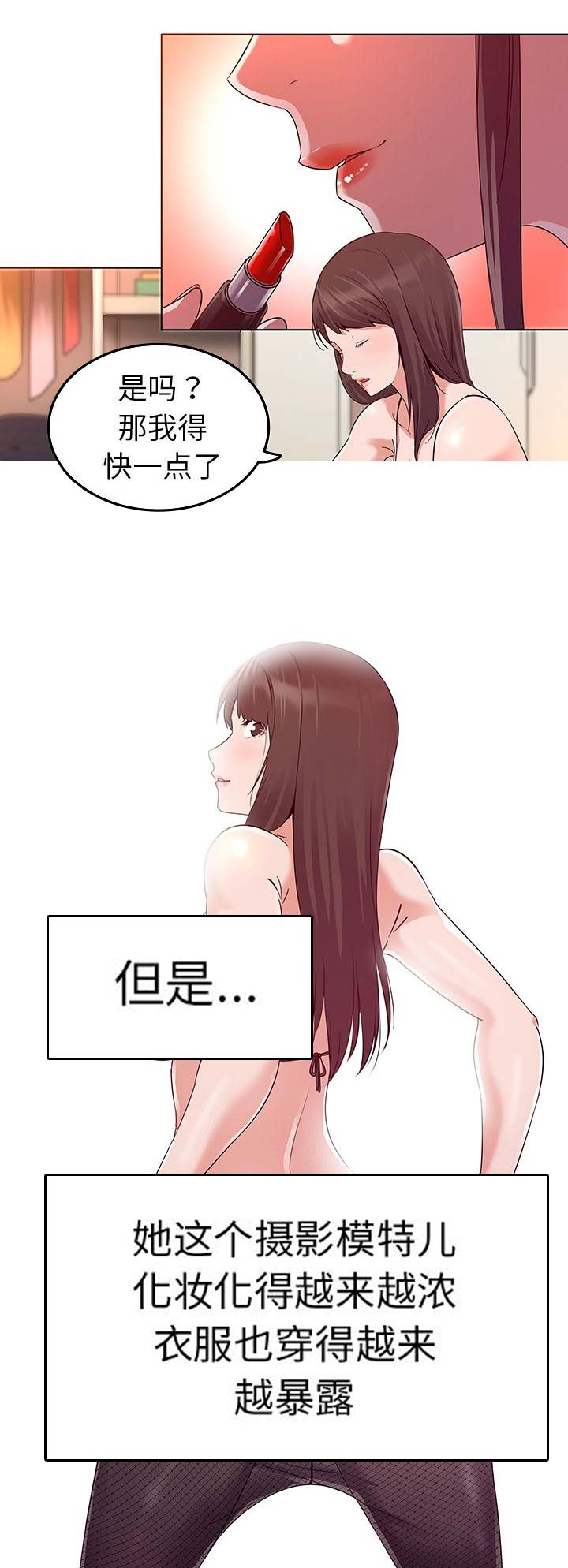 《我老婆是模特》漫画最新章节第2话免费下拉式在线观看章节第【7】张图片