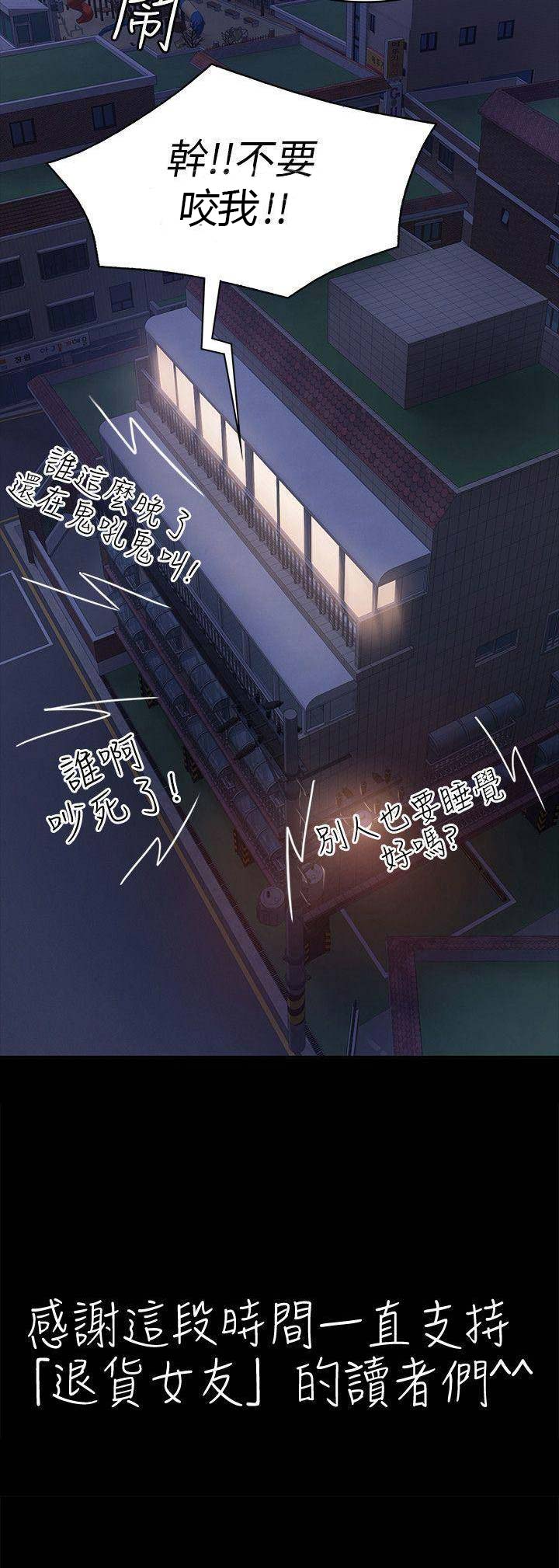 《退货女友》漫画最新章节第65话免费下拉式在线观看章节第【1】张图片