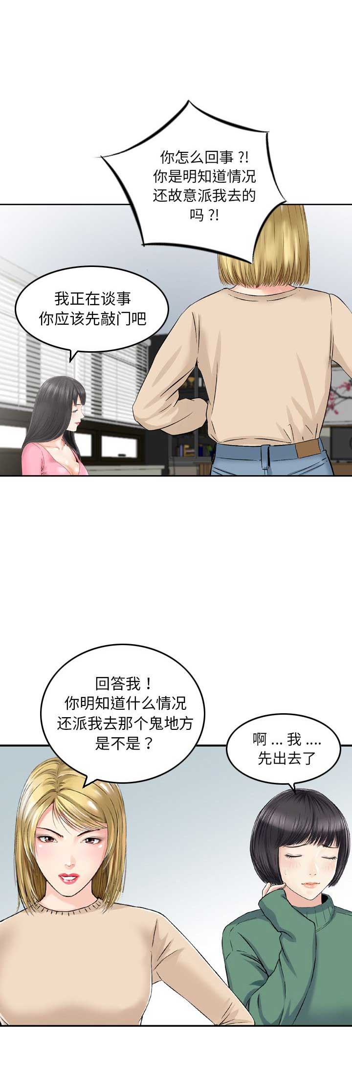 《找回自我》漫画最新章节第37话免费下拉式在线观看章节第【12】张图片