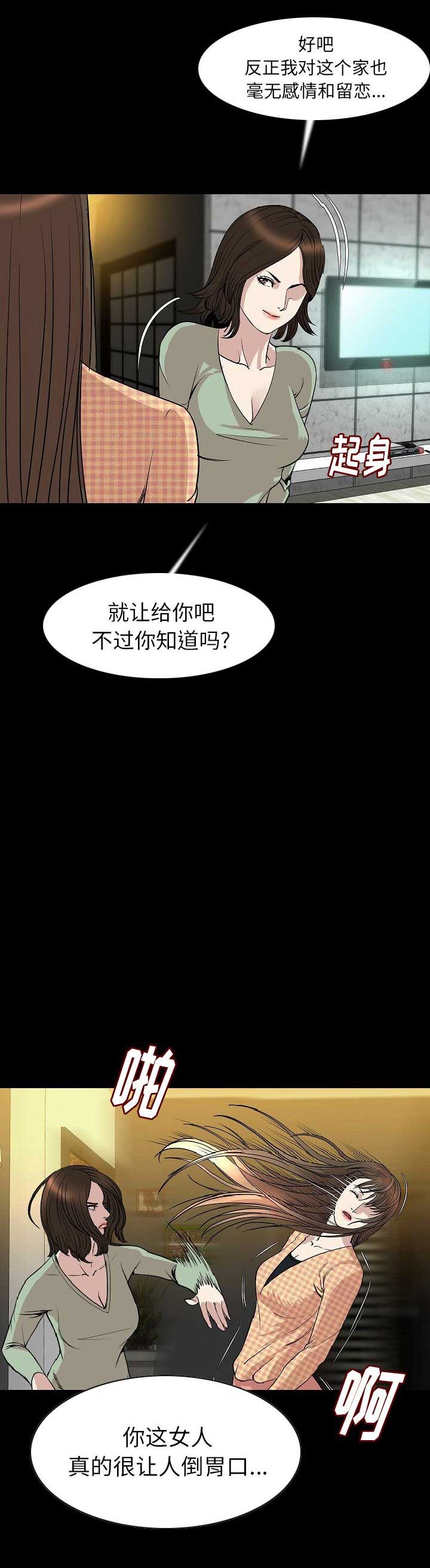 《背叛》漫画最新章节第45话免费下拉式在线观看章节第【10】张图片