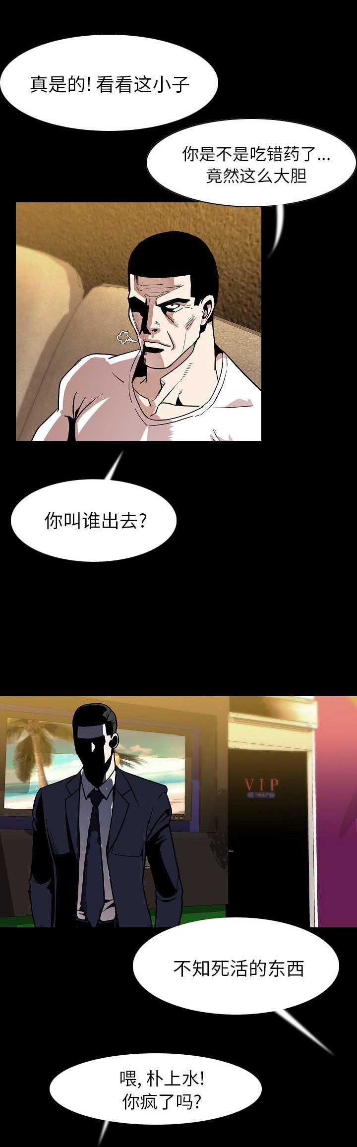 《背叛》漫画最新章节第43话免费下拉式在线观看章节第【11】张图片