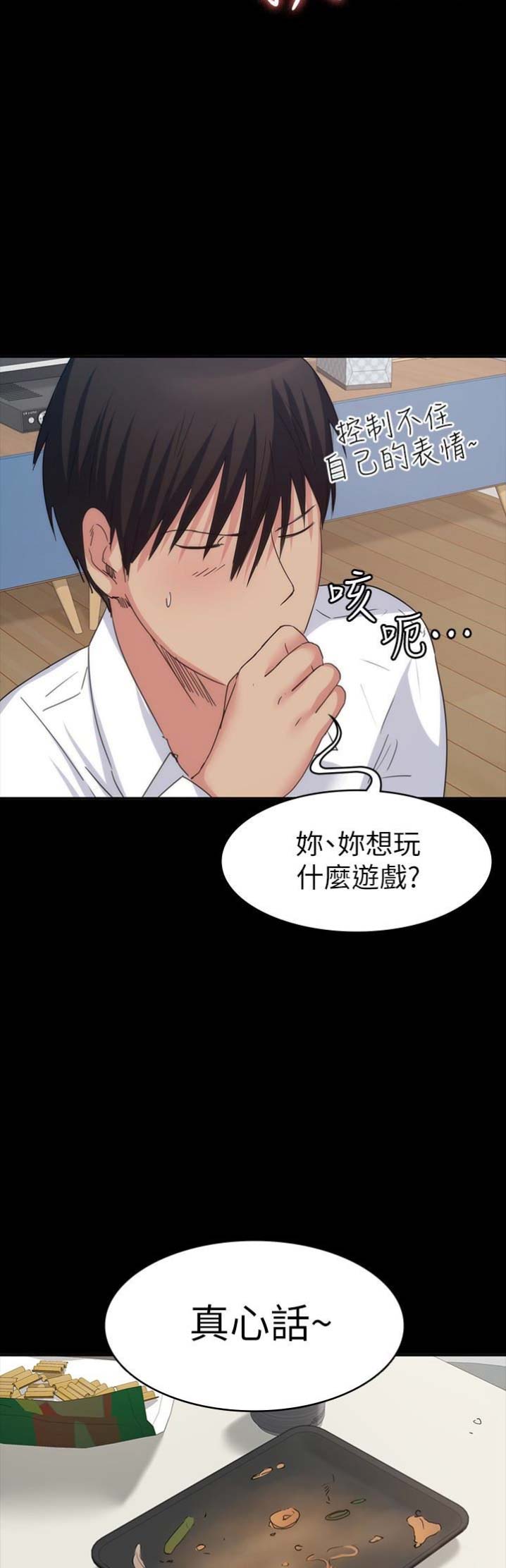 《退货女友》漫画最新章节第37话免费下拉式在线观看章节第【2】张图片