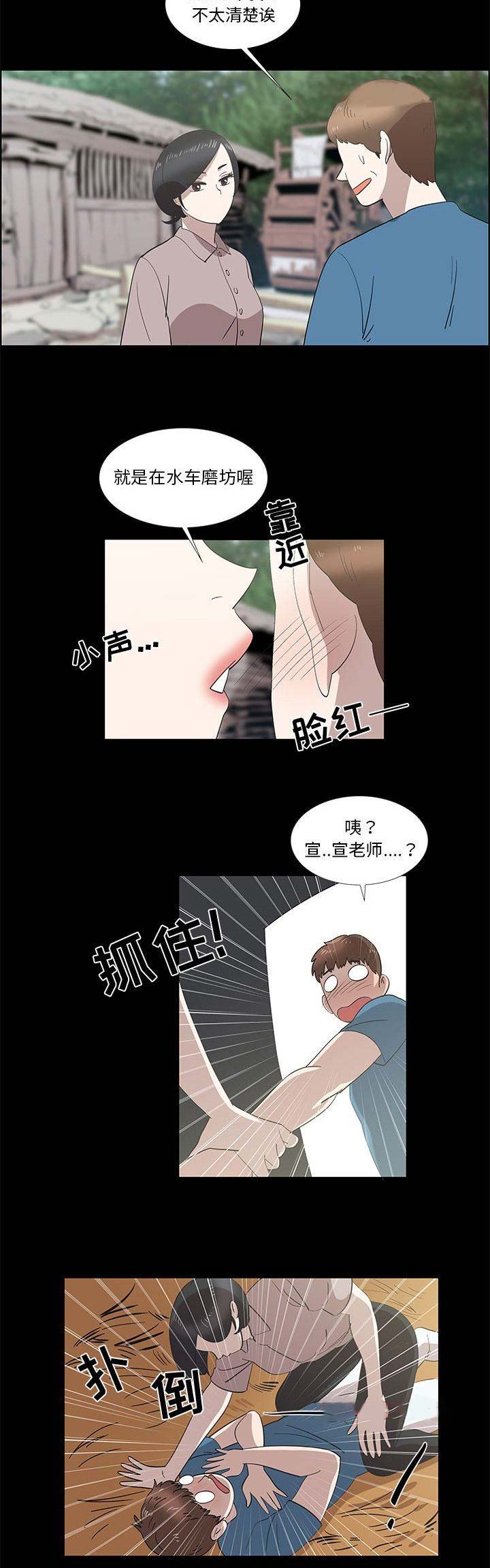 《女儿村的男老师》漫画最新章节第55话免费下拉式在线观看章节第【2】张图片