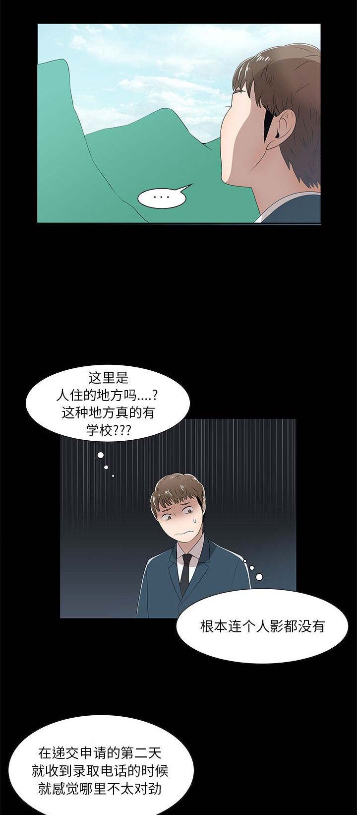 《女儿村的男老师》漫画最新章节第4话免费下拉式在线观看章节第【19】张图片