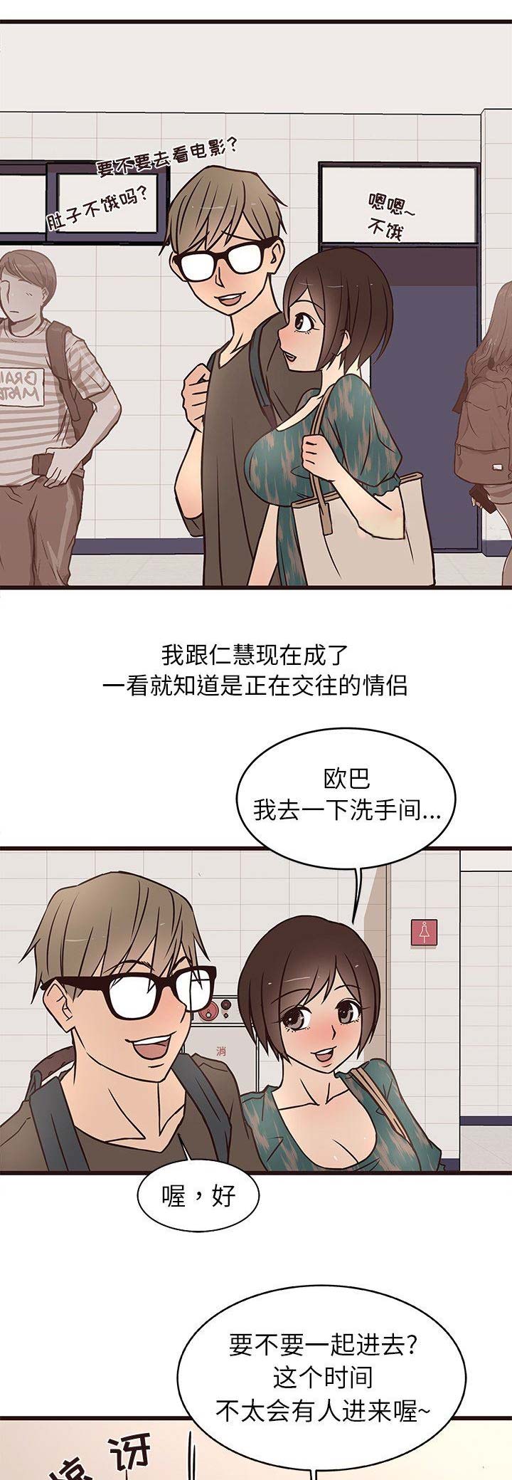 《欧巴笨蛋》漫画最新章节第19话免费下拉式在线观看章节第【5】张图片