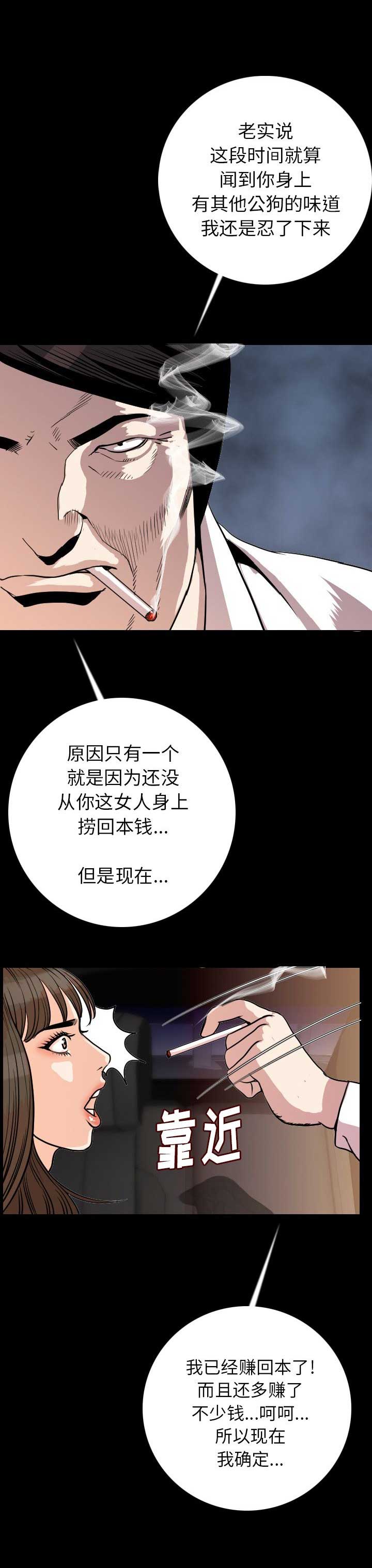 《背叛》漫画最新章节第25话免费下拉式在线观看章节第【6】张图片