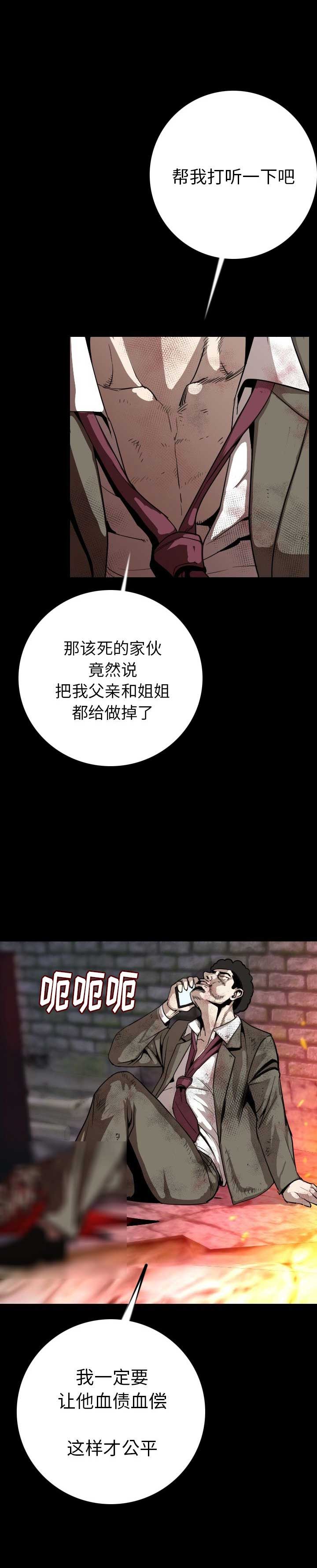 《背叛》漫画最新章节第23话免费下拉式在线观看章节第【7】张图片