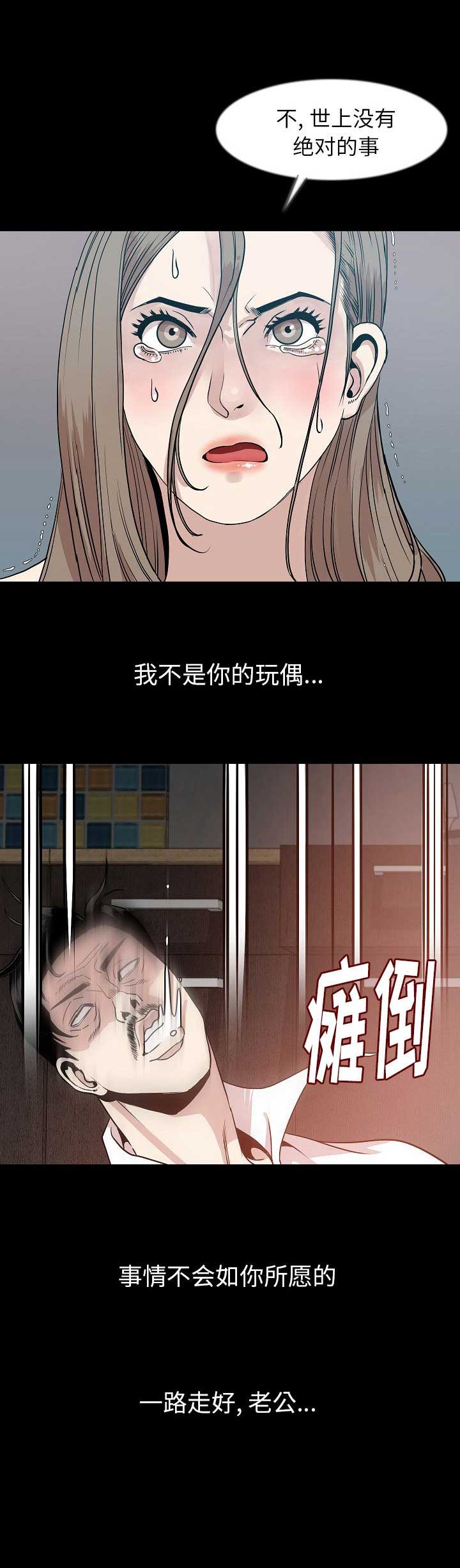 《背叛》漫画最新章节第77话免费下拉式在线观看章节第【12】张图片