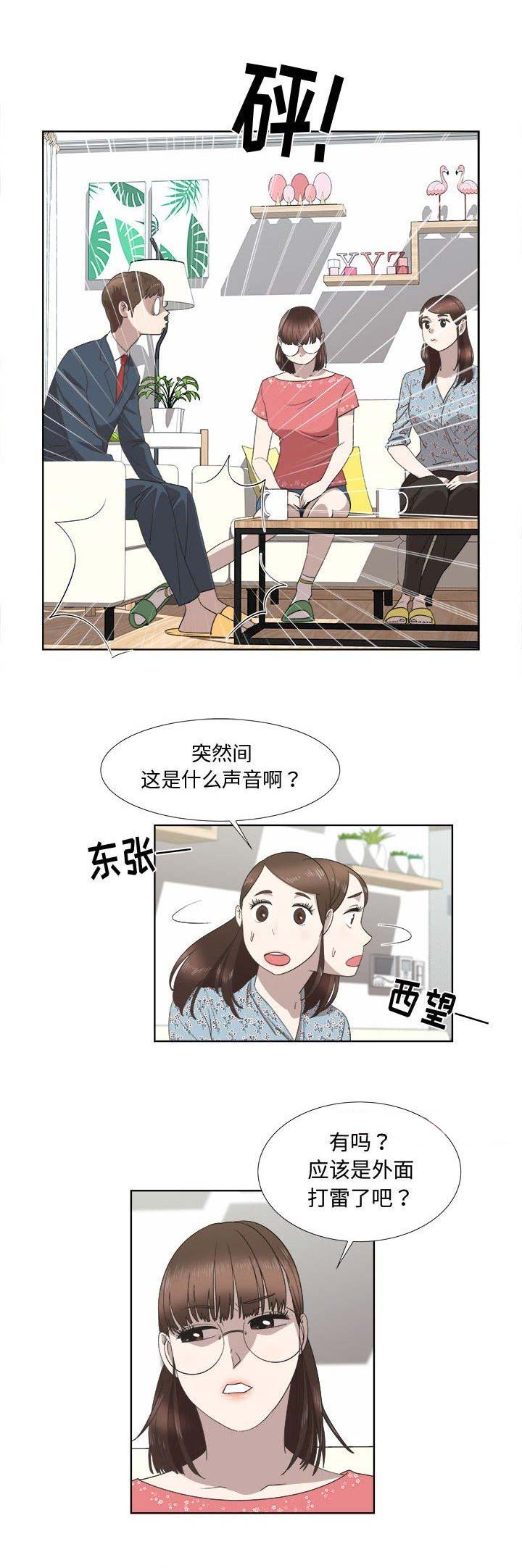 《女儿村的男老师》漫画最新章节第37话免费下拉式在线观看章节第【4】张图片