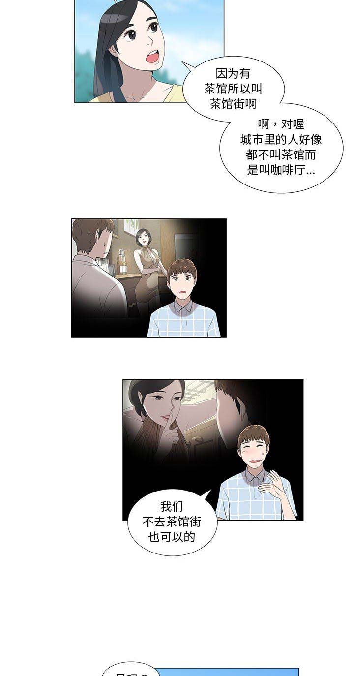 《女儿村的男老师》漫画最新章节第13话免费下拉式在线观看章节第【8】张图片