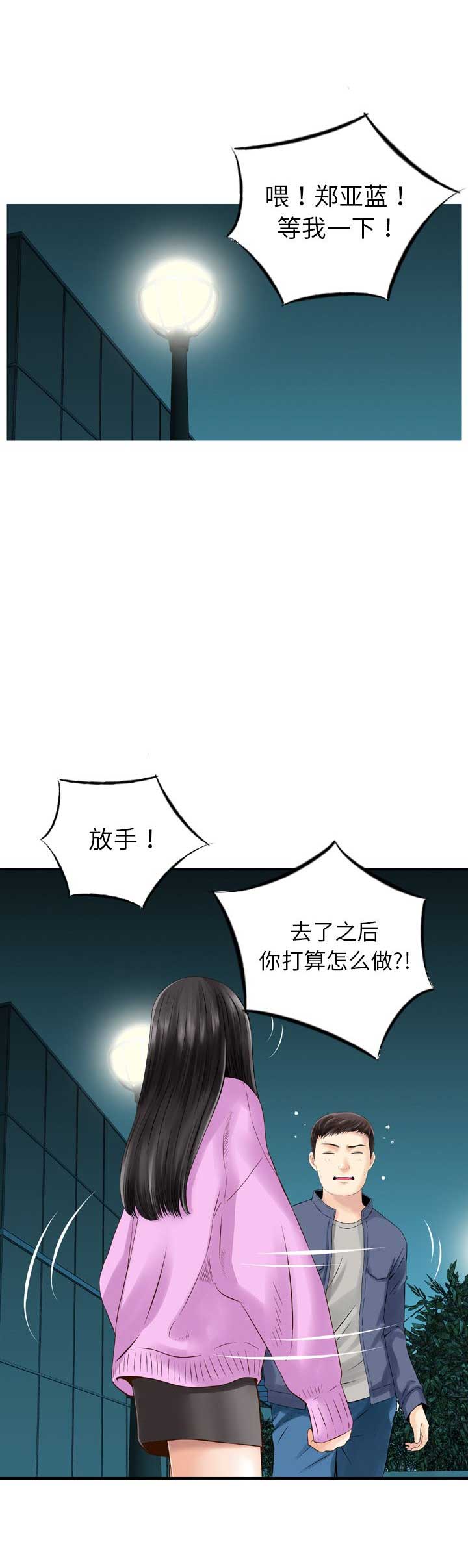 《找回自我》漫画最新章节第21话免费下拉式在线观看章节第【5】张图片